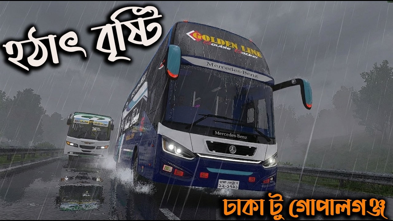 হঠাৎ বৃষ্টি |Mbd v8|ETS2|ETS2BD MAP|Game Bd 2.0|ঢাকা টু গোপালগঞ্জ