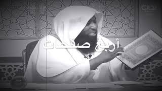طريقة ختم القران الكريم في الشهر مرة | الشيخ بدر المشاري.