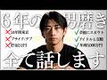 【外見・お金・女性】ドン底から全てを手に入れた俺の6年間の男磨きを大公開。外見磨き/ボディメイク/コミュニケーション/ストリートナンパ