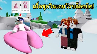 เมื่อชุดในเกมโรบล็อกบัค! คนในเกมมองเราเป็นตาเดียว! | Roblox Shirt Bug