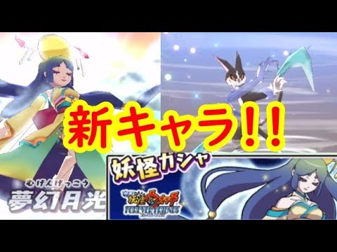 月神ツクヨミに怪猫カマイタチも 映画連動新キャラが登場 妖怪三国志国盗りウォーズ シソッパ Youtube 月神ツクヨミに怪猫カマイタチも 映画連動新キャラが登場 妖怪三国志国盗りウォーズ シソッパ Youtube