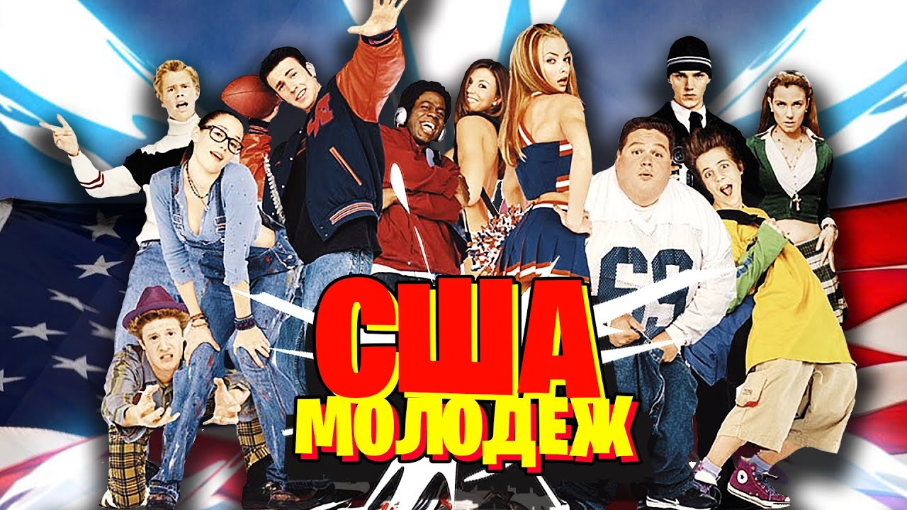 Смотрим : Маргинал про Жизнь Подростков в США | SMOKEY - YouTube