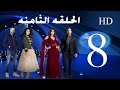 الحلقة الثامنه من اراب ايدول كاملة 16 12 2016 Arab Idol 