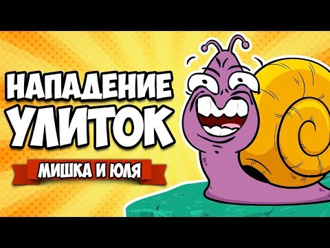 НАПАДЕНИЕ УЛИТОК ПРИШЕЛЬЦЕВ ♦ Star Vikings Forever