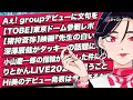 # 1206 Aぇデビューに文句を言うヲタクたち