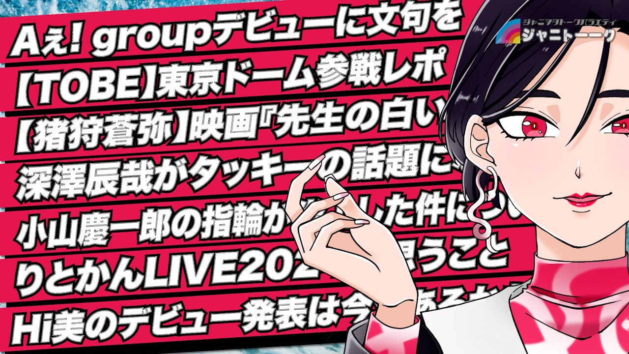 # 1206 Aぇデビューに文句を言うヲタクたち