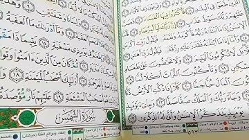 حفظ حزب الأعلى بروايه حفص عن عاصم.سوره الفجر.sourat alfajr