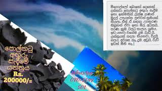 පොල්කටු  අඟුරු  හදන  යන්ත්‍රය  (coconut  shell  charcoal  making  machine )