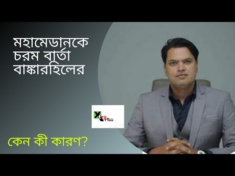 Mohammedan SC| এবার নিজেদের মধ্যে সমস্যায় জড়াল investor এবং ক্লাব।