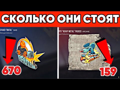 СКОЛЬКО БУДУТ СТОИТЬ Reforged СКИНЫ ПОСЛЕ ВЫХОДА НА РЫНОК В СТАНДОФФ 2 / STANDOFF 2