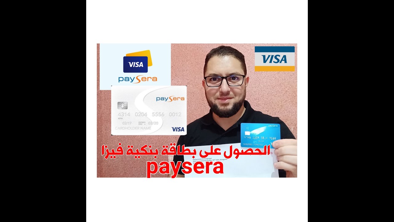 بطاقة بايسيرا Paysera