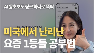 [무료AI] 연구, 논문, 보고서, 요약, 공부는 NotebookLM, 이 영상 하나로 끝내세요