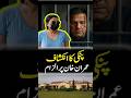 Imran Khan link with Anmol Pinki Case