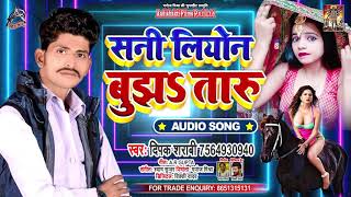 à¤¸à¤¨à¥€ à¤²à¤¿à¤¯à¥‹à¤¨ à¤¬à¥à¤sâ€Œ à¤¤à¤¾à¤°à¥‚ - Deepak Sarabi - Sunny Leone Bujat Baru - Bhojpuri  Hit Songs 2020 - YouTube