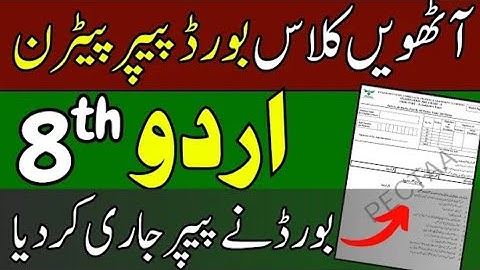 8th class urdu board paper pattern 2025-26 | Smart Syllabus  + Pairing Scheme 