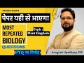 Plant kingdom | PYQs | NEET 2023 | #neetbiology | Anugrah Sir