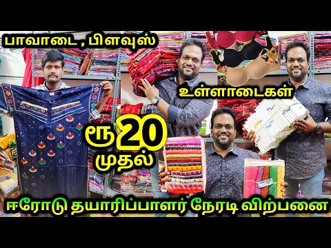 20 ரூபாய் முதல் Ladies Innerwear Erode | பெண்கள்