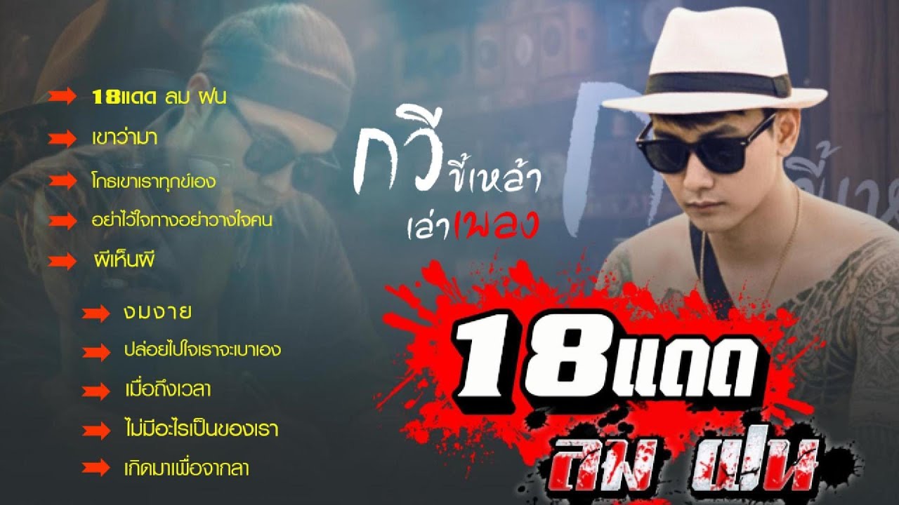 18แดด ลม ฝน บทเรียนชีวิตไม่ได้สอนด้วยการคำพูด แต่...มันสอนด้วย ความจริง