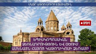 LIVE. Եպիսկոպոսական ձեռնադրություն և օծում՝ Մայր Աթոռում