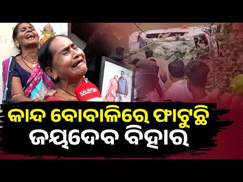 ମା’ ବଗଳାମୁଖୀଙ୍କ ଦର୍ଶନ ସାରି ଫେରୁଥିଲେ, ଯମ ନେଇଗଲା କାର ଭିତରୁ