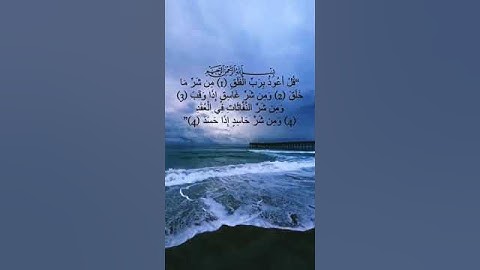 اكتب شي تؤجر عليه  تشفع لك يوم القيامة سورة الفلق القارئ | #اسلام_صبحي #راحة_قلبك