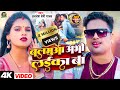 #Video | बलमुआ अभी लईका बा | #Awadhesh Premi Yadav | Balamua Abhi Laika Ba | New #Bhojpuri Song |