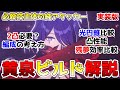 【崩壊スターレイル】黄泉のビルド解説!オススメ光円錐、遺物、凸性能や編成の考え方を徹底解説しました #黄泉 #スタレ