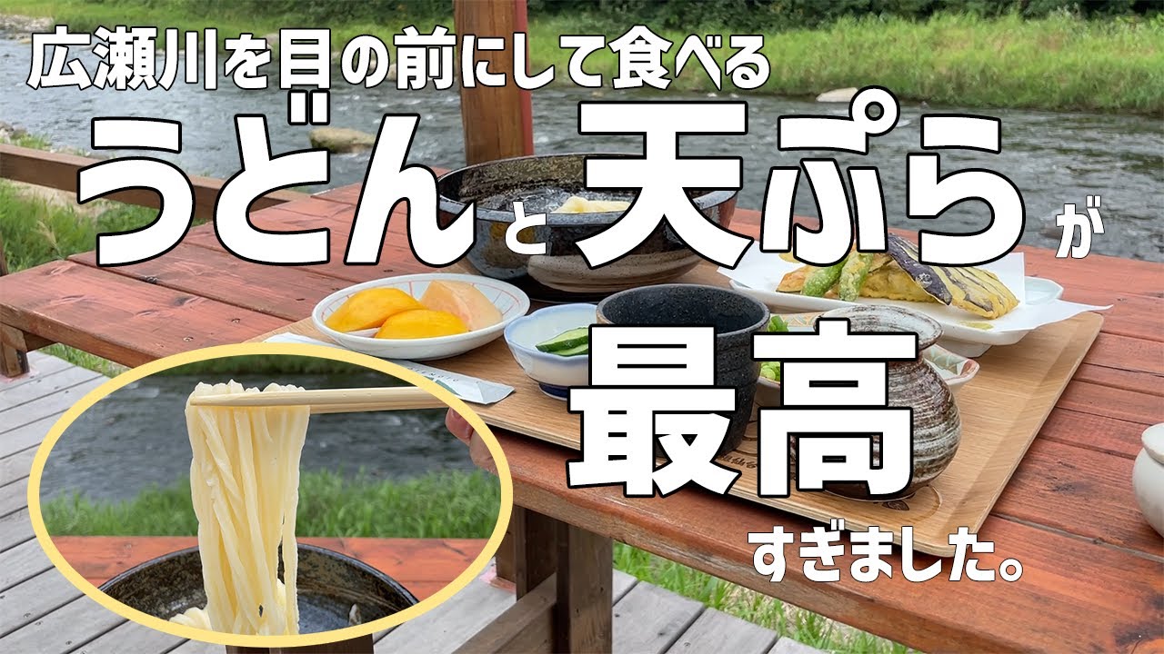 【ひとり飯】広瀬川を眺めながら食べる、うどんと天ぷらの最高なランチ【仙台】