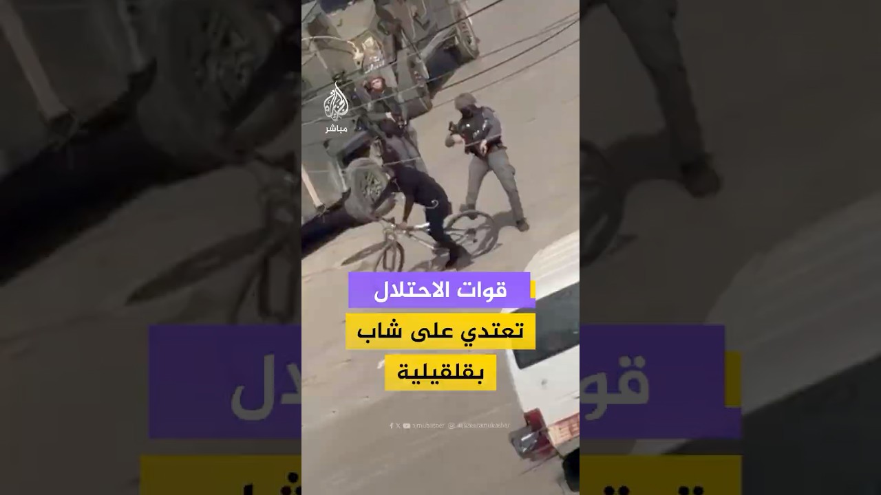 اعتداء قوات الاحتلال على شاب في شارع النفق في قلقيلية خلال اقتحامها المدينة