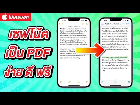 วีดีโอ: ฉันจะบันทึกหนังสือออนไลน์เป็น PDF ได้อย่างไร