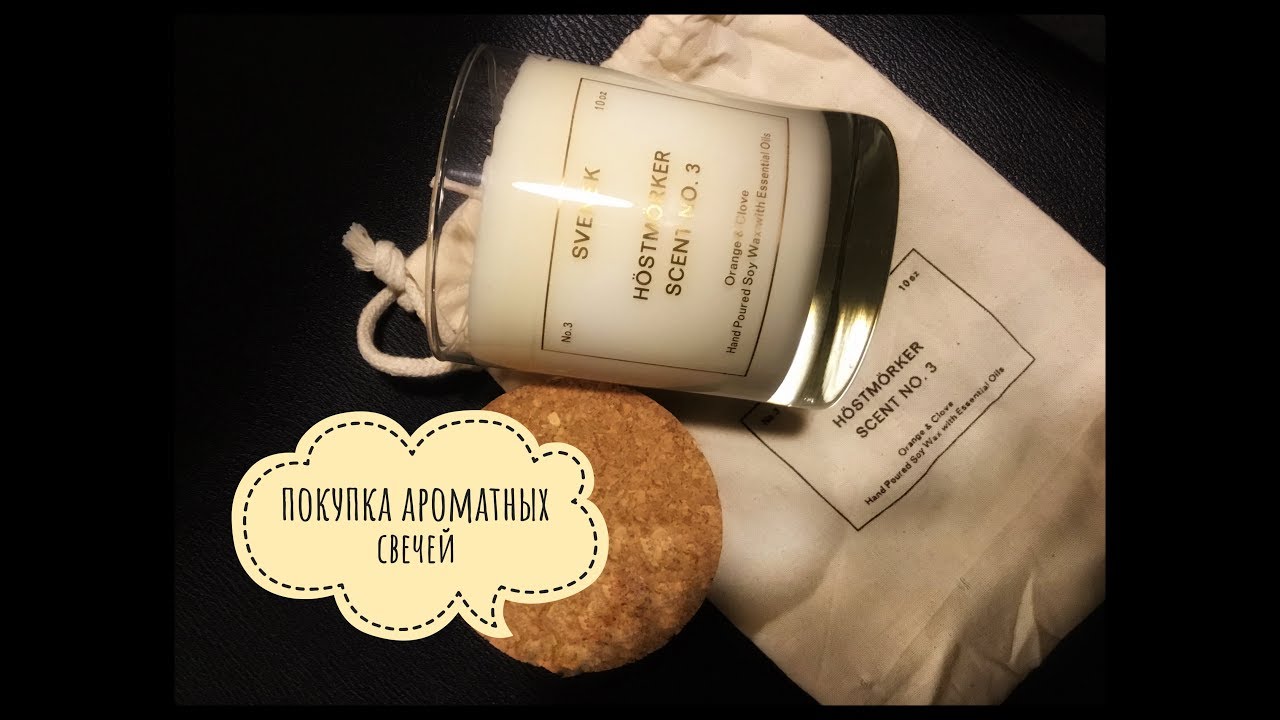 Покупка парфюмерных свечей. 😍