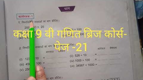 कक्षा 9 वी गणित ब्रिज कोर्स- पेज-21 |
