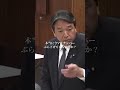 自衛官にまで迷惑かける河野●●#榛葉幹事長#国民民主党