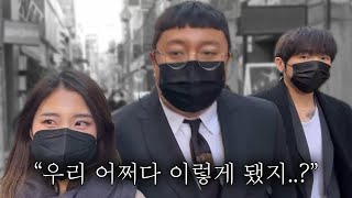 사건 이후 길거리에 나갔더니.. 달라진 사람들의 반응