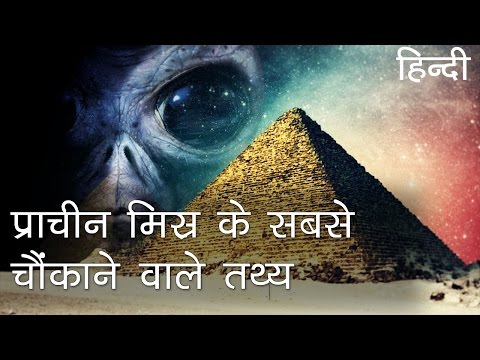 वीडियो: प्राचीन मिस्र के मिथक