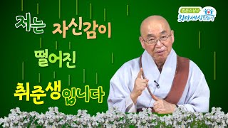 (KO SUB) 저는 자신감이 떨어진 취준생입니다