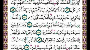   سورة     يس   .     .      صفحة   ٤٤٥  .    .       من الأية( ٧١ ) إلى الأية( ٧٨ )