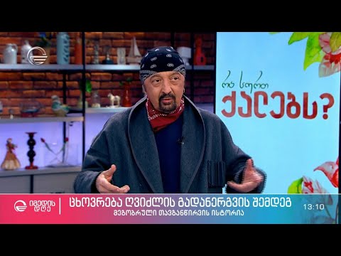 ცხოვრება ღვიძლის გადანერგვის ოპერაციის შემდეგ - მეგობრული თავგანწირვის ისტორიით დათო ევგენიძე