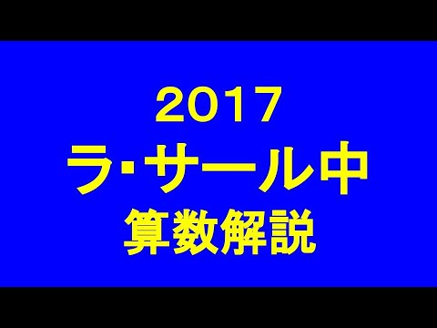 ［攻略法解説付]ラ・サール攻略本 算数 2022年度 攻略法解説付]ラ・サール攻略本 算数 2022年度 - メルカリ
