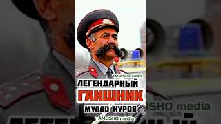 Легендарный ГАИШНИК. Мулло Нуров с большими усами #таджики #офицер #гаишник #ссср #гаишники