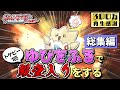 【総集編】トゲピー１匹のゆびをふるだけで殿堂入りをする旅【ゆっくり実況】