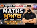 Punjab Police Constable Exam Preparation 2026 | Punjab Police Constable Math Class 2026 by Meet Sir