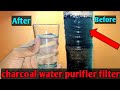 How to make water purifier charcoal filter at Home ।। कैसे बनाएं घर पर ही चारकोल फिल्टर ।।