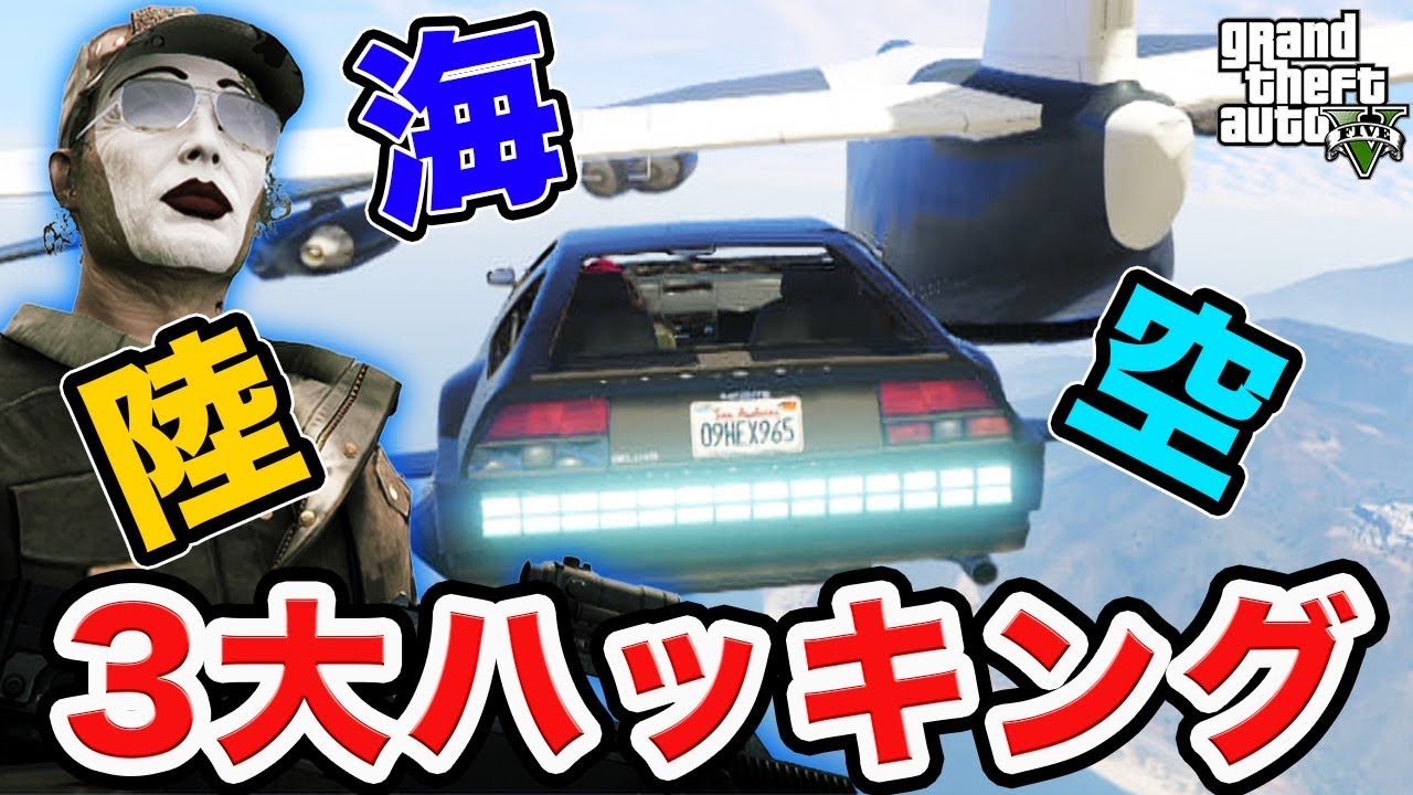 Gta 驚異のトランスフォーム車デラックソで陸 海 空を駆け抜けろ 銀行強盗 ドゥームズ デイ 2四人でフリーダムgta5プレイ Mssp M S S Project Youtube