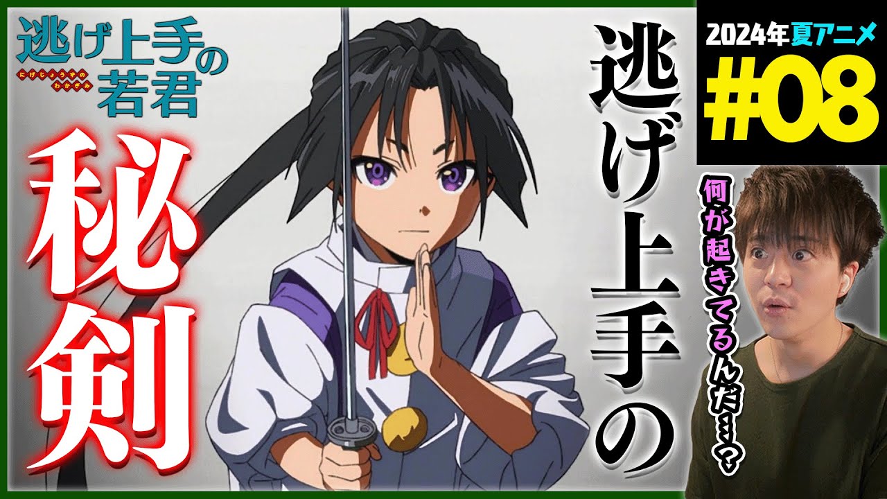 あ〜きゃん♬様　7点おまとめ 逃げ上手の若君 第1話 同時視聴 アニメリアクション The Elusive