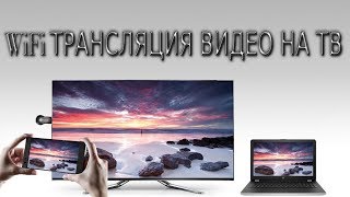 Беспроводная трансляция видео на телевизор / Miracast AnyCast WiFi Display Dongle DLNA AirPlay box