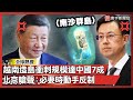 兩岸關係緊張