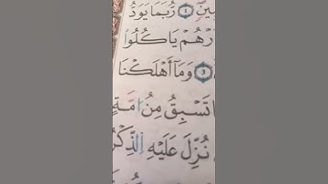 #القرآن_الكريم سورة الحجر 😌❤️😍