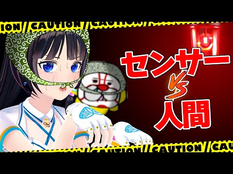 ゆっくり動けば人感センサーは掻い潜れるのか検証【富士葵】