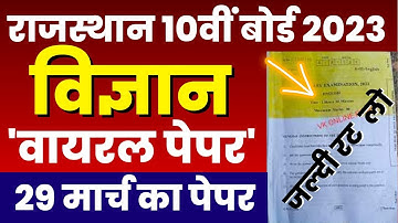 RBSE 10th class science paper 29 march 2023 | Rajasthan board class 10 science paper 2023 |